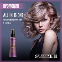 Selective Professional - Мултифункционален продукт с 15 полезни действия 150ml Selective Professional - Мултифункционален продукт с 15 полезни действия 150ml