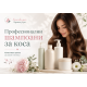 Професионални шампоани за коса | Красиви днес